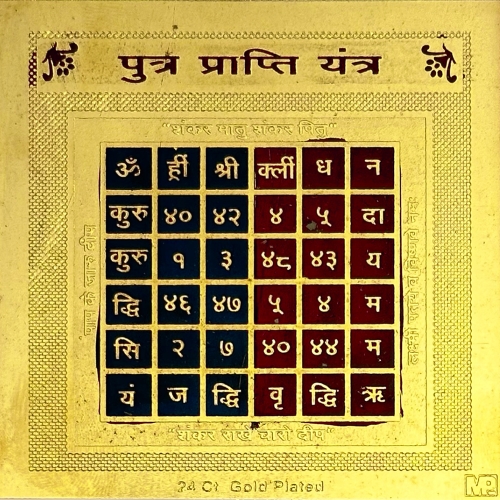 Putra Prapti Yantra 3x3 (Golden Metal)